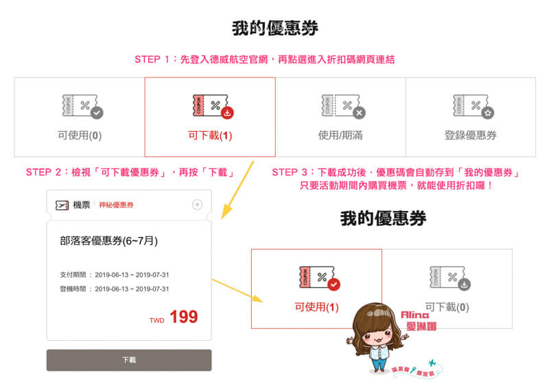 【首爾機票】德威航空首爾 松山直飛｜女生快閃4天購物行程推薦 @Alina 愛琳娜