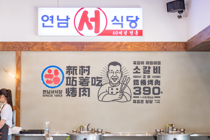 【台北美食】新村站著吃烤肉台北店|鐵桶韓國烤肉訂位免排隊 @Alina 愛琳娜 【台北美食】新村站著吃烤肉台北店|鐵桶韓國烤肉訂位免排隊 @Alina 愛琳娜