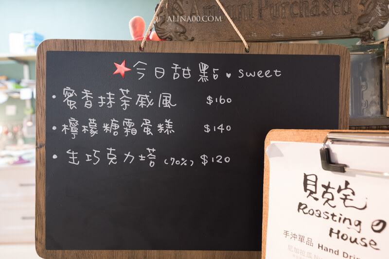 【台北咖啡館】貝克宅 Roasting House|南京復興早午餐輕食咖啡廳 @Alina 愛琳娜 【台北咖啡館】貝克宅 Roasting House|南京復興早午餐輕食咖啡廳 @Alina 愛琳娜