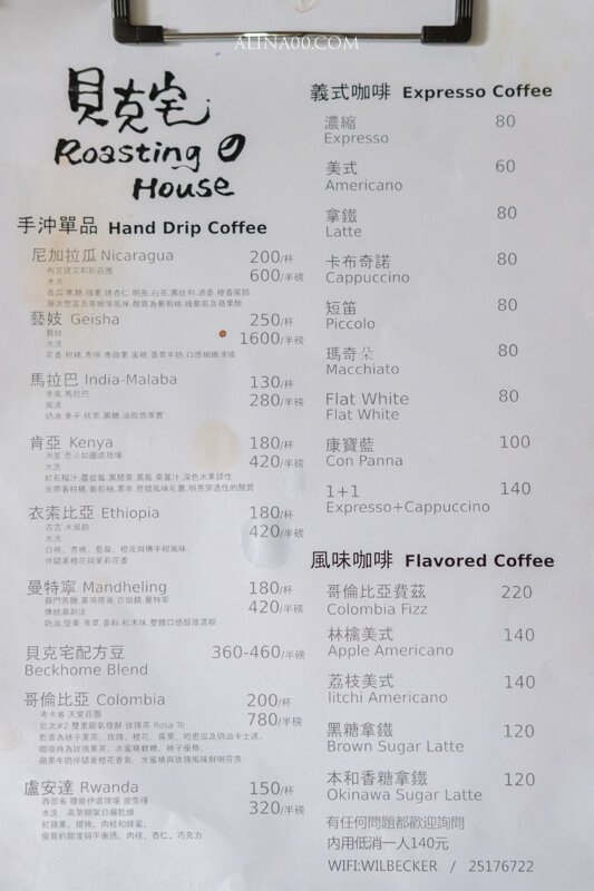 【台北咖啡館】貝克宅 Roasting House|南京復興早午餐輕食咖啡廳 @Alina 愛琳娜 【台北咖啡館】貝克宅 Roasting House|南京復興早午餐輕食咖啡廳 @Alina 愛琳娜