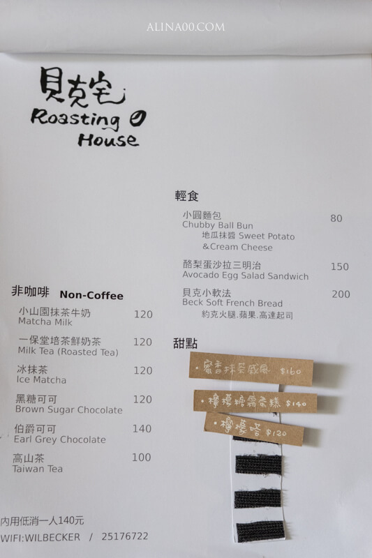 【台北咖啡館】貝克宅 Roasting House｜南京復興早午餐輕食咖啡廳 @Alina 愛琳娜