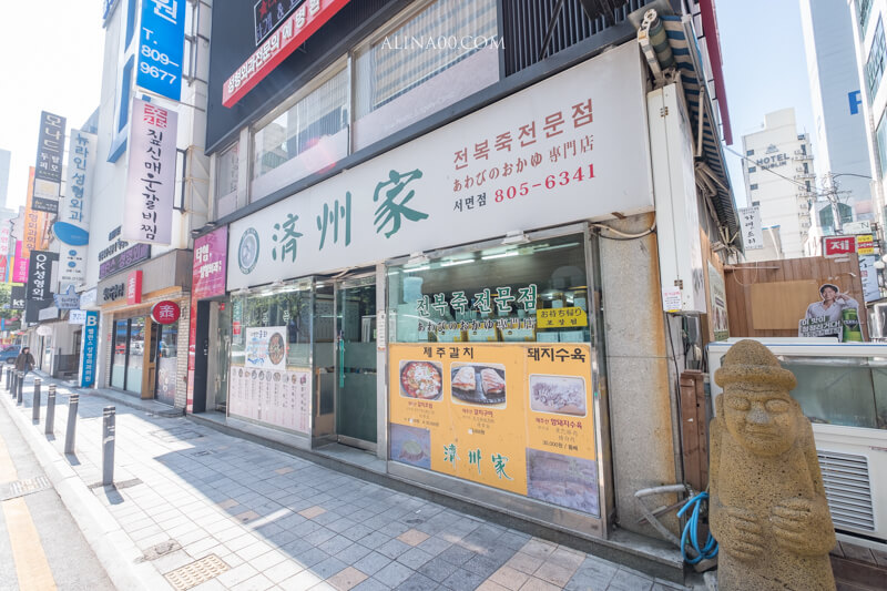 濟州家釜山西面店|鮑魚粥香濃好吃,適合當早餐的1人友善餐廳 @Alina 愛琳娜 濟州家釜山西面店|鮑魚粥香濃好吃,適合當早餐的1人友善餐廳 @Alina 愛琳娜