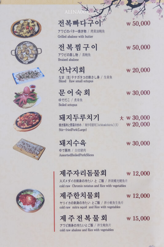 濟州家釜山西面店|鮑魚粥香濃好吃,適合當早餐的1人友善餐廳 @Alina 愛琳娜 濟州家釜山西面店|鮑魚粥香濃好吃,適合當早餐的1人友善餐廳 @Alina 愛琳娜