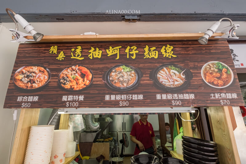 【台北美食】賴桑透抽蚵仔麵線|龍山寺美食推薦,魔霸特餐料多好吃 @Alina 愛琳娜 【台北美食】賴桑透抽蚵仔麵線|龍山寺美食推薦,魔霸特餐料多好吃 @Alina 愛琳娜