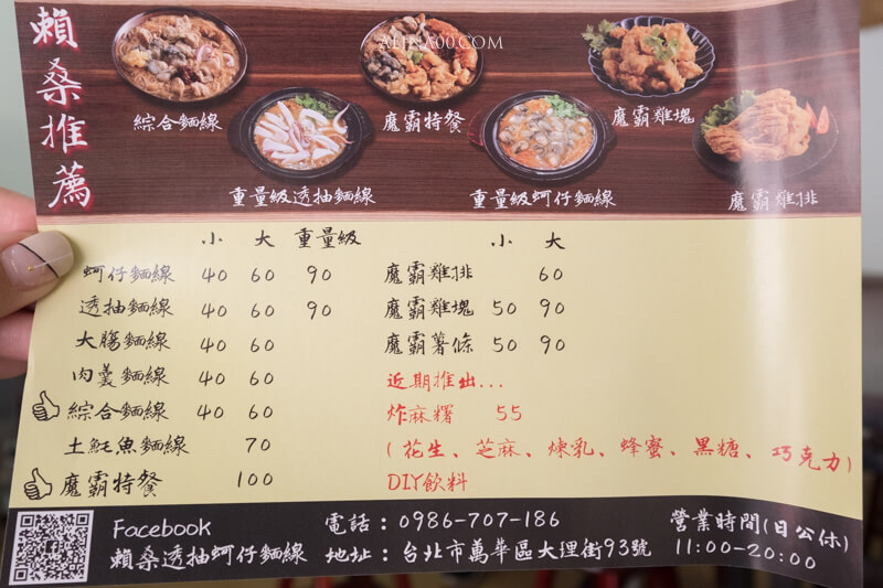 【台北美食】賴桑透抽蚵仔麵線|龍山寺美食推薦,魔霸特餐料多好吃 @Alina 愛琳娜 【台北美食】賴桑透抽蚵仔麵線|龍山寺美食推薦,魔霸特餐料多好吃 @Alina 愛琳娜