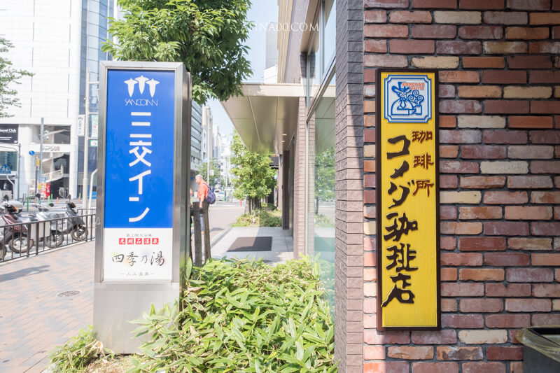 【名古屋美食】コメダ客美多珈琲店 名古屋榮店｜早餐買咖啡送奶油吐司 @Alina 愛琳娜