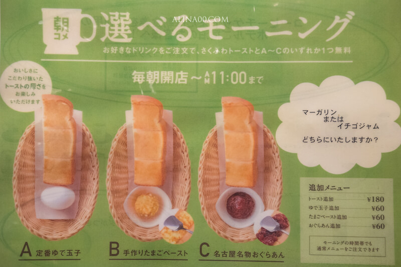 【名古屋美食】コメダ客美多珈琲店 名古屋榮店｜早餐買咖啡送奶油吐司 @Alina 愛琳娜