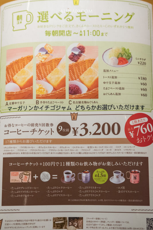 【名古屋美食】コメダ客美多珈琲店 名古屋榮店｜早餐買咖啡送奶油吐司 @Alina 愛琳娜