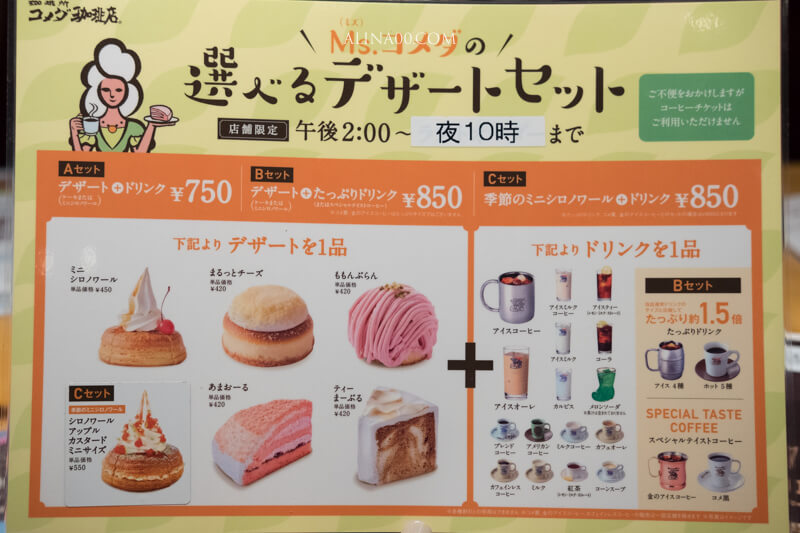 【名古屋美食】コメダ客美多珈琲店 名古屋榮店｜早餐買咖啡送奶油吐司 @Alina 愛琳娜