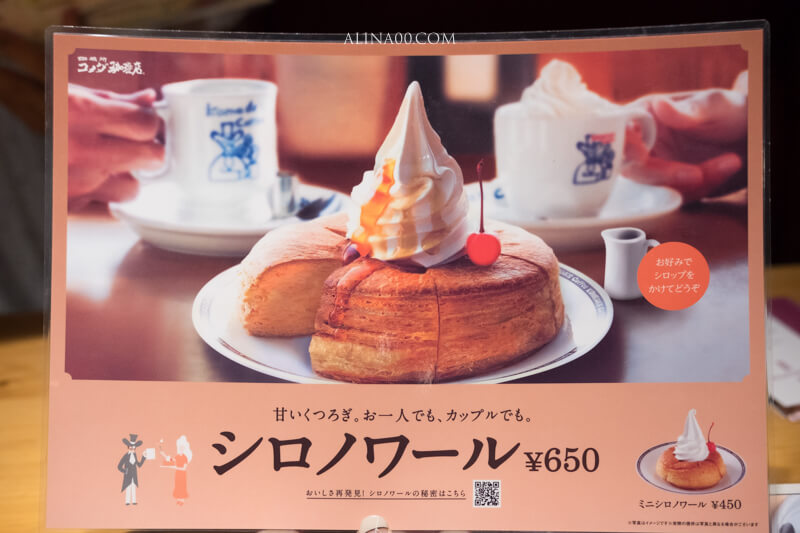 【名古屋美食】コメダ客美多珈琲店 名古屋榮店｜早餐買咖啡送奶油吐司 @Alina 愛琳娜