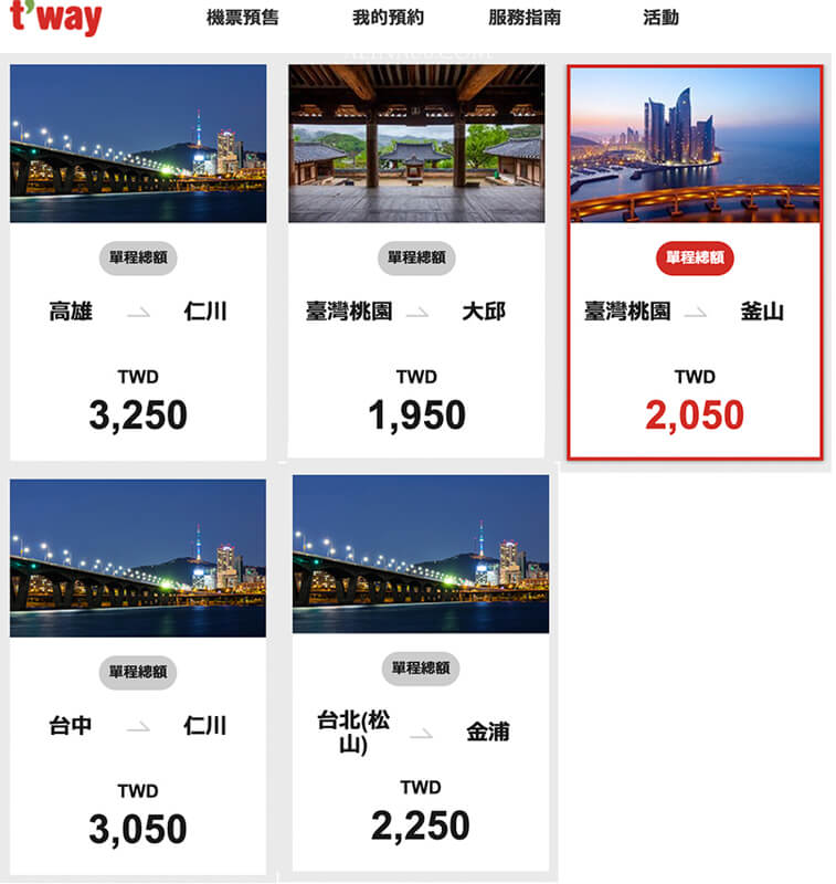 【便宜韓國機票】德威航空 Tway|釜山4天3夜放風之旅、機加酒萬元有找 @Alina 愛琳娜 【便宜韓國機票】德威航空 Tway|釜山4天3夜放風之旅、機加酒萬元有找 @Alina 愛琳娜