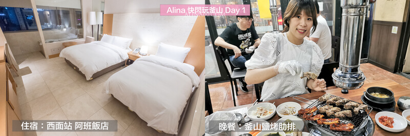 【便宜韓國機票】德威航空 Tway｜釜山4天3夜放風之旅、機加酒萬元有找 @Alina 愛琳娜