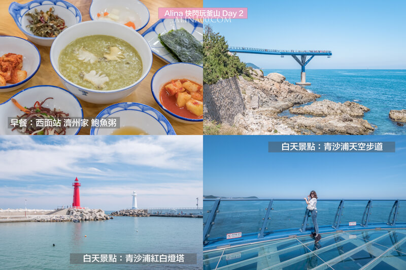 【便宜韓國機票】德威航空 Tway|釜山4天3夜放風之旅、機加酒萬元有找 @Alina 愛琳娜 【便宜韓國機票】德威航空 Tway|釜山4天3夜放風之旅、機加酒萬元有找 @Alina 愛琳娜