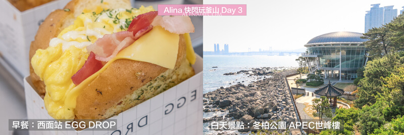 【便宜韓國機票】德威航空 Tway|釜山4天3夜放風之旅、機加酒萬元有找 @Alina 愛琳娜 【便宜韓國機票】德威航空 Tway|釜山4天3夜放風之旅、機加酒萬元有找 @Alina 愛琳娜