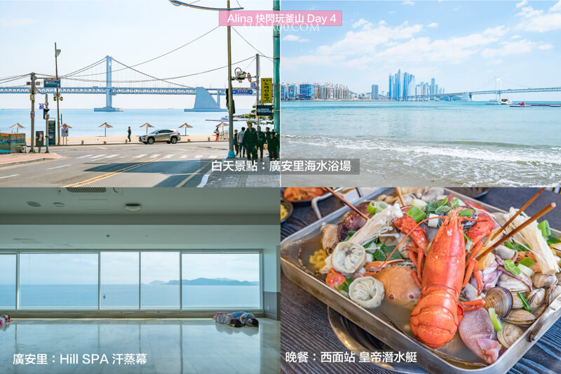 【便宜韓國機票】德威航空 Tway|釜山4天3夜放風之旅、機加酒萬元有找 @Alina 愛琳娜 【便宜韓國機票】德威航空 Tway|釜山4天3夜放風之旅、機加酒萬元有找 @Alina 愛琳娜