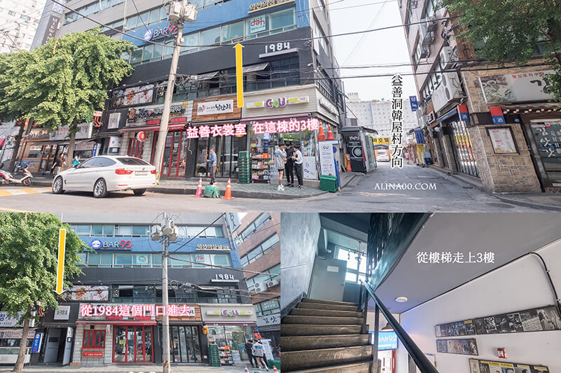 【首爾體驗】益善衣裳室 復古服裝｜中文租借優惠、交通、拍照景點推薦 @Alina 愛琳娜