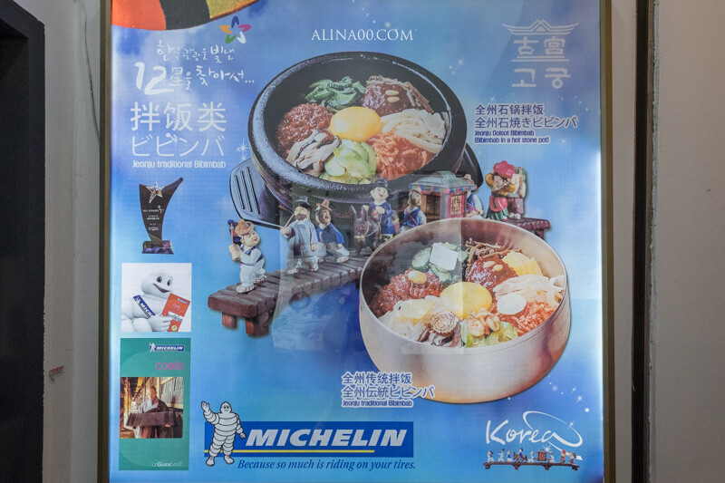 【首爾美食】古宮拌飯 明洞店|好吃的韓國全州拌飯,中文訂位優惠又方便 @Alina 愛琳娜 【首爾美食】古宮拌飯 明洞店|好吃的韓國全州拌飯,中文訂位優惠又方便 @Alina 愛琳娜