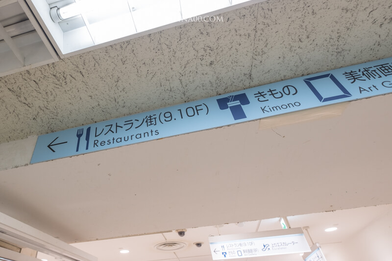 【名古屋美食】Beef Okuma Steak House 松阪屋百貨美食街，和牛商業午餐 @Alina 愛琳娜