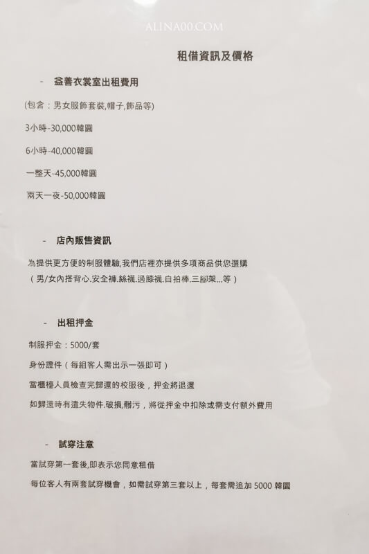 【首爾體驗】益善衣裳室 復古服裝｜中文租借優惠、交通、拍照景點推薦 @Alina 愛琳娜