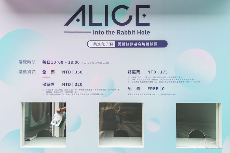 【台北景點】跳進兔子洞 愛麗絲夢遊奇境體驗展｜韓國IG人氣打卡景點 @Alina 愛琳娜
