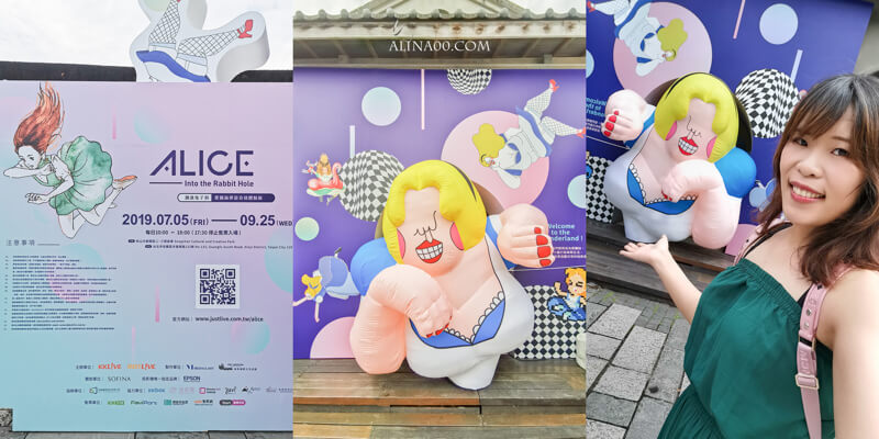 【台北景點】跳進兔子洞 愛麗絲夢遊奇境體驗展｜韓國IG人氣打卡景點 @Alina 愛琳娜