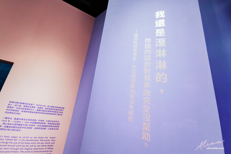 【台北景點】跳進兔子洞 愛麗絲夢遊奇境體驗展｜韓國IG人氣打卡景點 @Alina 愛琳娜