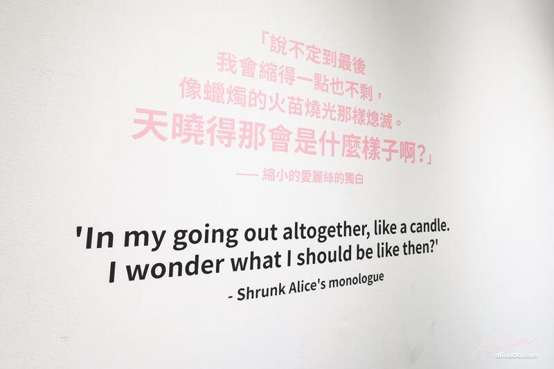 【台北景點】跳進兔子洞 愛麗絲夢遊奇境體驗展｜韓國IG人氣打卡景點 @Alina 愛琳娜