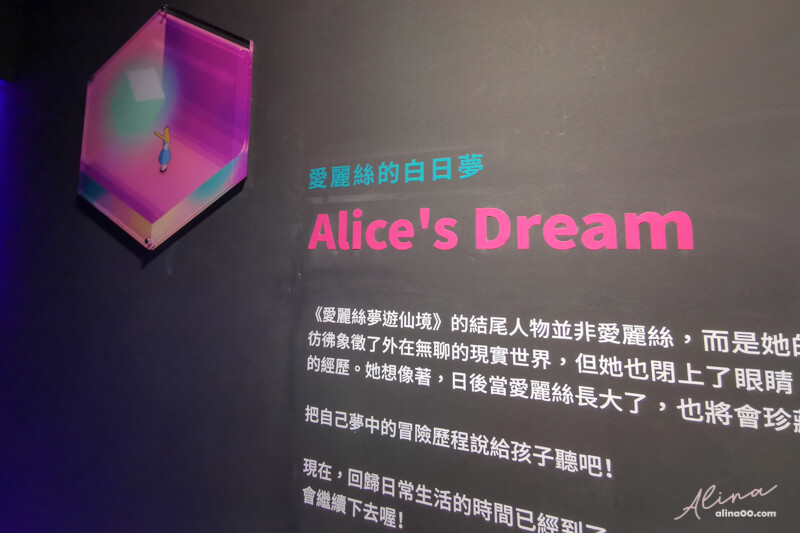 【台北景點】跳進兔子洞 愛麗絲夢遊奇境體驗展｜韓國IG人氣打卡景點 @Alina 愛琳娜