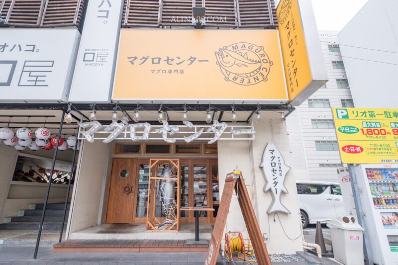 【名古屋美食】金槍魚中心 榮店:用湯匙豪邁吃鮪魚生魚片! @Alina 愛琳娜 【名古屋美食】金槍魚中心 榮店:用湯匙豪邁吃鮪魚生魚片! @Alina 愛琳娜