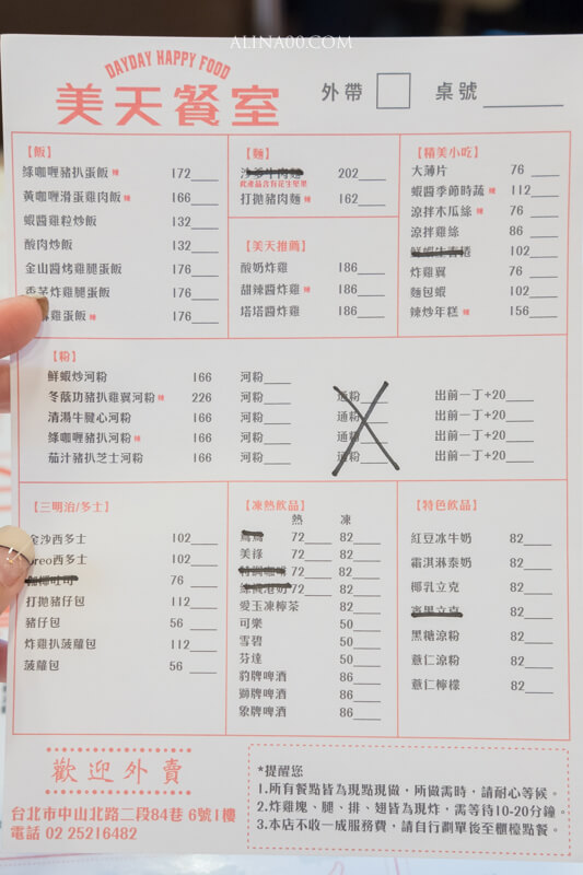 【食記】台北中山 美天餐室-泰式茶餐廳,港式創意混搭復古風 @Alina 愛琳娜 【食記】台北中山 美天餐室-泰式茶餐廳,港式創意混搭復古風 @Alina 愛琳娜