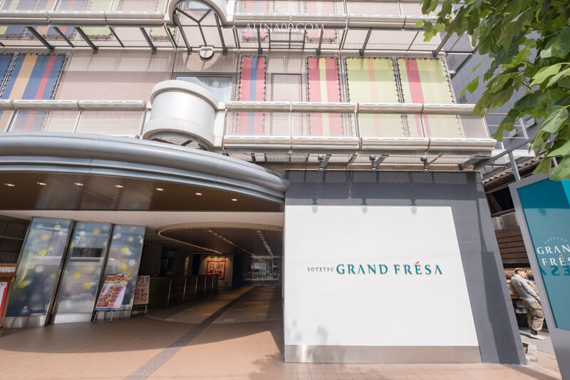 【大阪住宿】大阪難波相鐵GRAND FRESA飯店 (原難波燦路都)黑門市場吃早餐超近 @Alina 愛琳娜