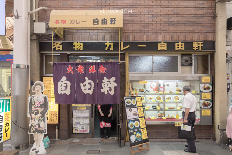 【大阪美食】難波 自由軒 月見咖哩飯,名物生雞蛋拌醬油 @Alina 愛琳娜 【大阪美食】難波 自由軒 月見咖哩飯,名物生雞蛋拌醬油 @Alina 愛琳娜