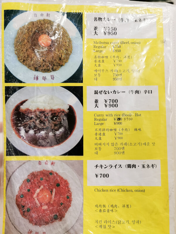 【大阪美食】難波 自由軒 月見咖哩飯,名物生雞蛋拌醬油 @Alina 愛琳娜 【大阪美食】難波 自由軒 月見咖哩飯,名物生雞蛋拌醬油 @Alina 愛琳娜