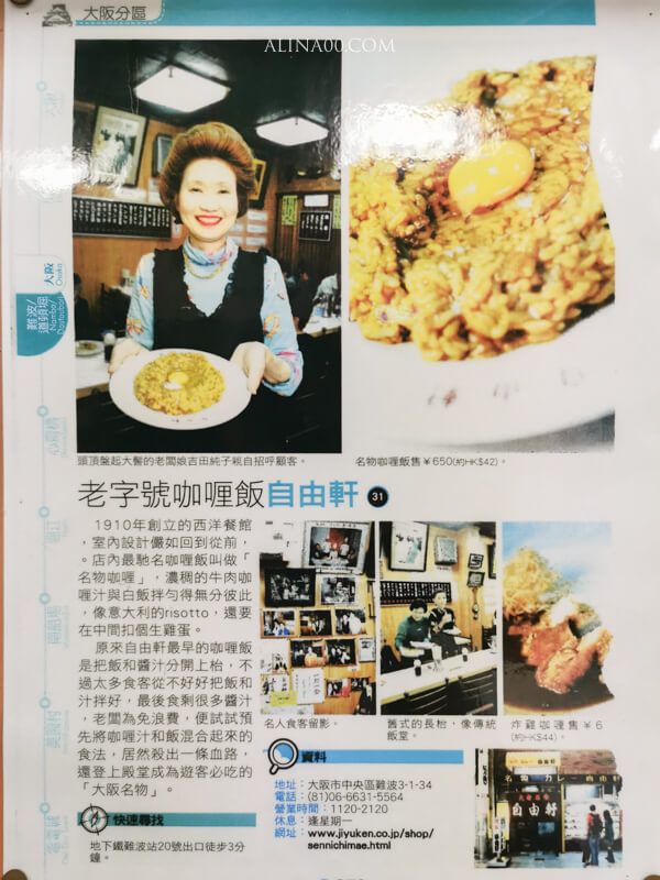 【大阪美食】難波 自由軒 月見咖哩飯，名物生雞蛋拌醬油 @Alina 愛琳娜