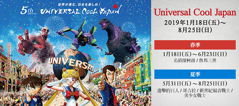 【大阪景點】UNIVERSAL COOL JAPAN 日本環球影城耍酷攻略 @Alina 愛琳娜