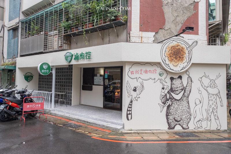 【台北美食】滷肉控-傳統小吃簡餐的現代文青吃法 @Alina 愛琳娜 【台北美食】滷肉控-傳統小吃簡餐的現代文青吃法 @Alina 愛琳娜