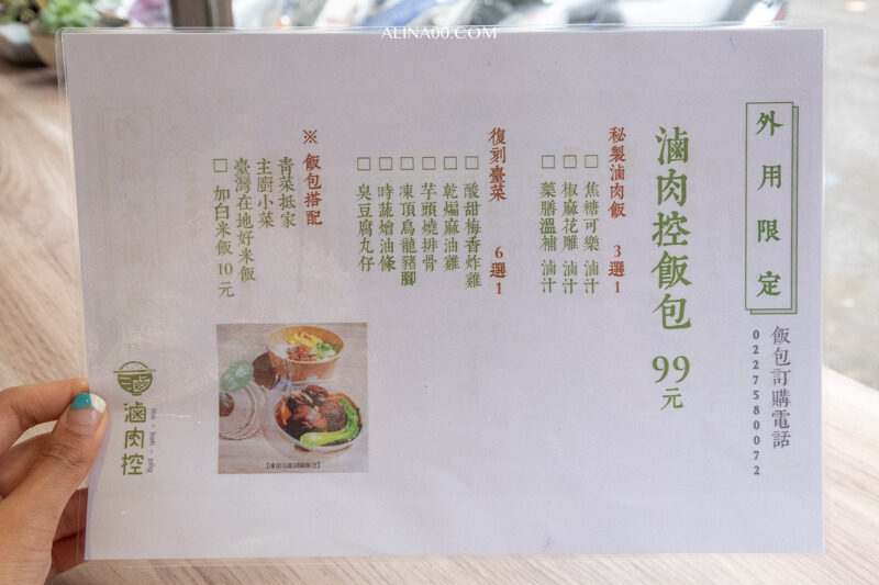 【台北美食】滷肉控-傳統小吃簡餐的現代文青吃法 @Alina 愛琳娜 【台北美食】滷肉控-傳統小吃簡餐的現代文青吃法 @Alina 愛琳娜
