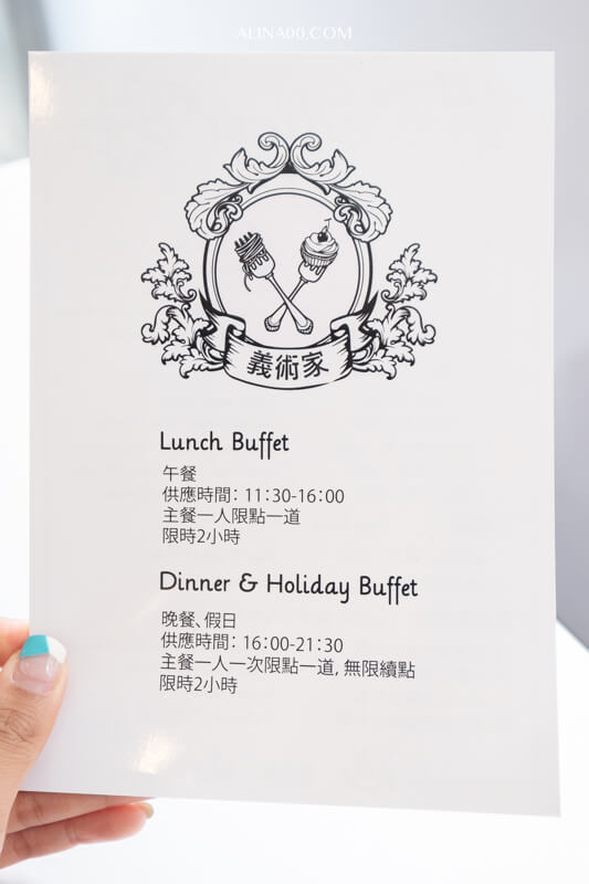 【台北美食】東區-義術家義大利麵-Buffet 吃到飽，平日$359價格划算！ @Alina 愛琳娜