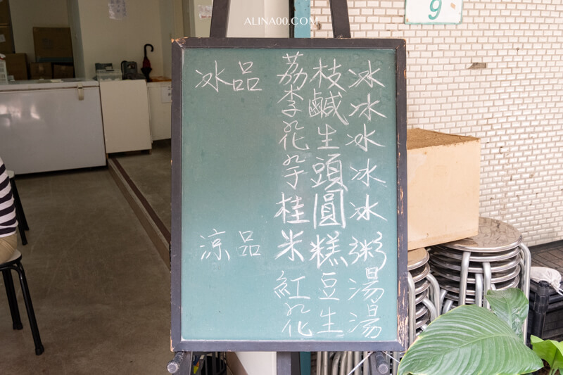 【台北甜點】北門鳳李冰｜古早味冰店，激推荔枝冰李鹹冰 @Alina 愛琳娜