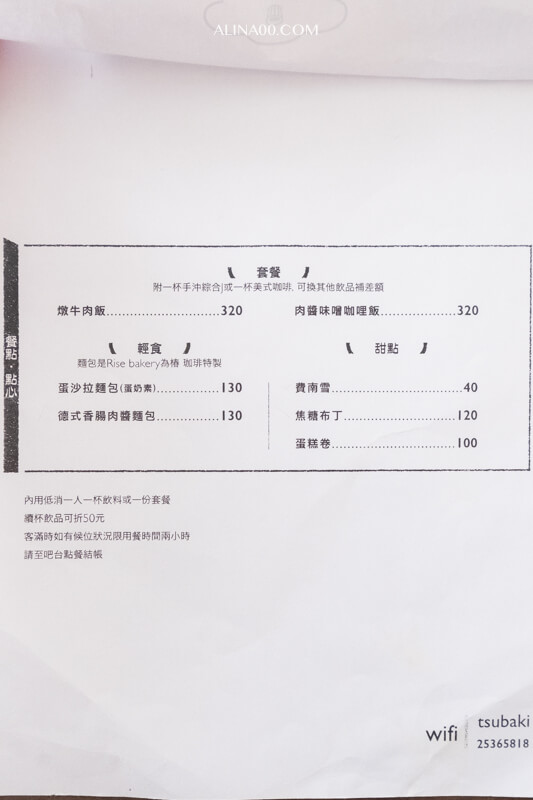 【食記】台北中山 椿珈琲-可口鹹食：肉醬咖哩飯+蛋沙拉麵包 @Alina 愛琳娜