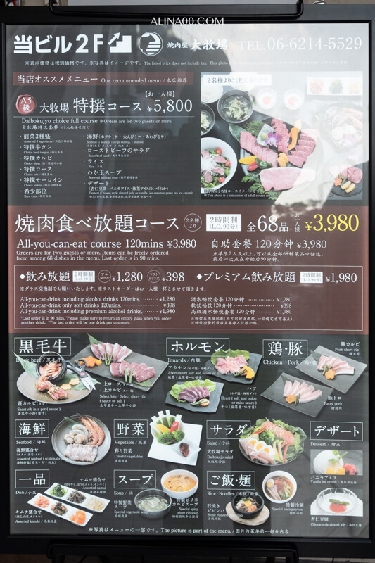 【大阪美食】燒肉屋大牧場-心齋橋燒肉吃到飽、黑毛A5和牛套餐 @Alina 愛琳娜