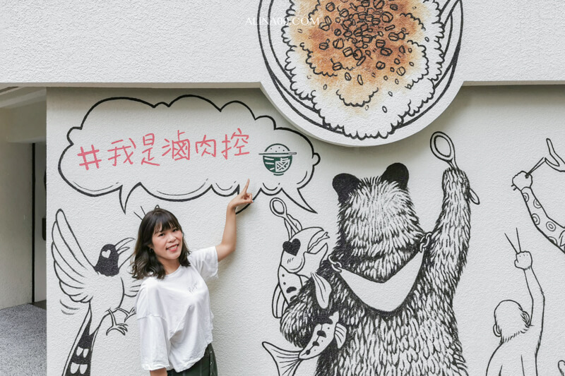 【台北美食】滷肉控-傳統小吃簡餐的現代文青吃法 @Alina 愛琳娜 【台北美食】滷肉控-傳統小吃簡餐的現代文青吃法 @Alina 愛琳娜