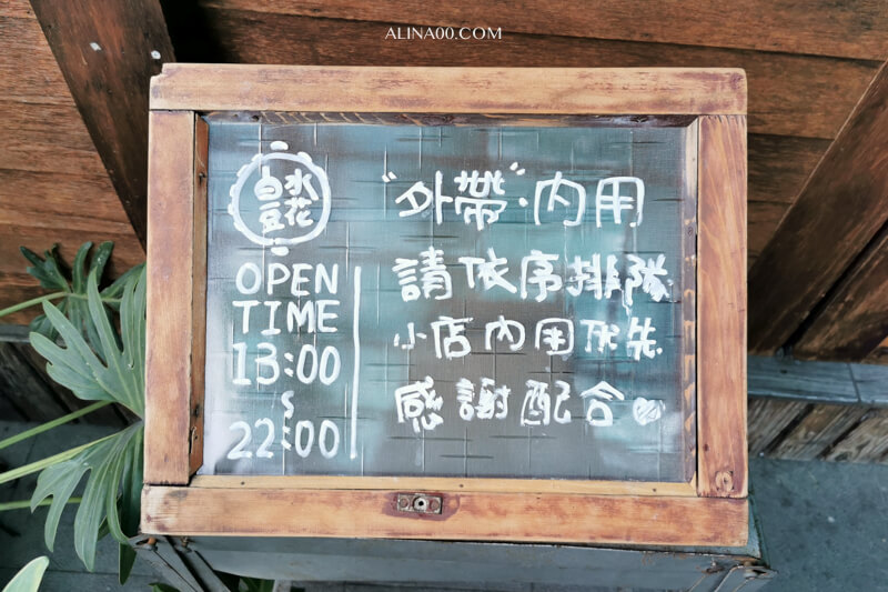 宜蘭礁溪 白水豆花｜手工鹽滷豆花配花生捲冰淇淋創意口味 @Alina 愛琳娜