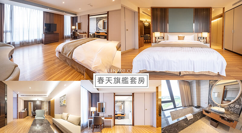 【宜蘭住宿】礁溪 川湯春天溫泉飯店 旗艦館|一泊二食享受SPA浴池 @Alina 愛琳娜 【宜蘭住宿】礁溪 川湯春天溫泉飯店 旗艦館|一泊二食享受SPA浴池 @Alina 愛琳娜