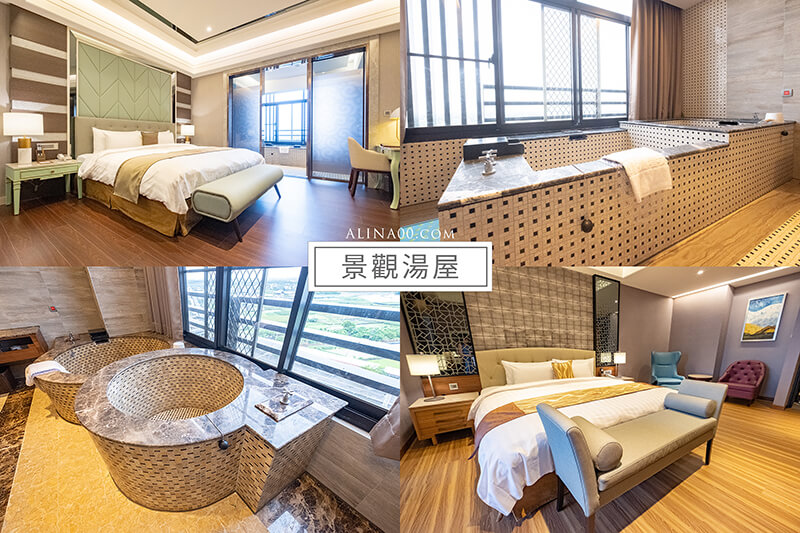 【宜蘭住宿】礁溪 川湯春天溫泉飯店 旗艦館｜一泊二食享受SPA浴池 @Alina 愛琳娜