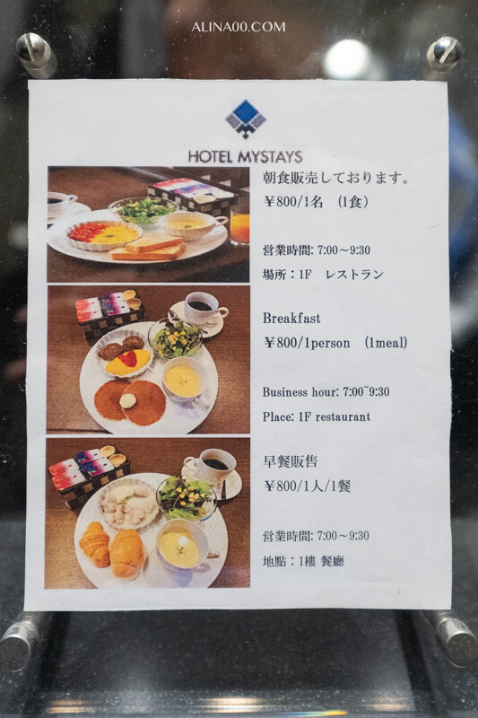 【大阪住宿】 Mystays心齋橋 東酒店|飯店旁就有玉出超市超好買 @Alina 愛琳娜 【大阪住宿】 Mystays心齋橋 東酒店|飯店旁就有玉出超市超好買 @Alina 愛琳娜