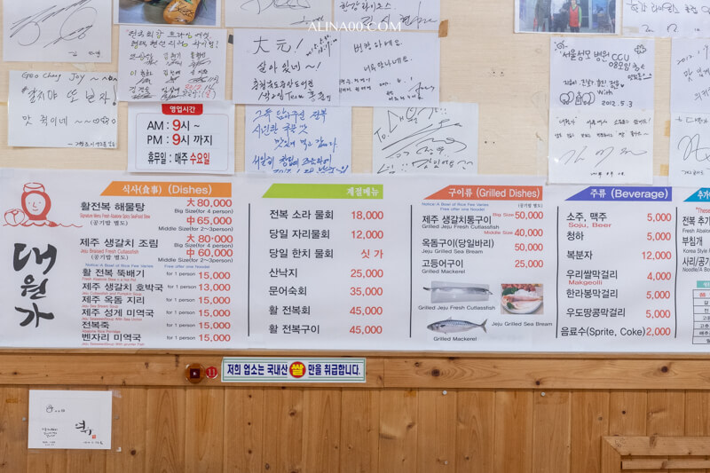 【濟州島美食】濟州市-大元家-鮑魚海鮮鍋、烤馬頭魚招牌推薦必吃！ @Alina 愛琳娜