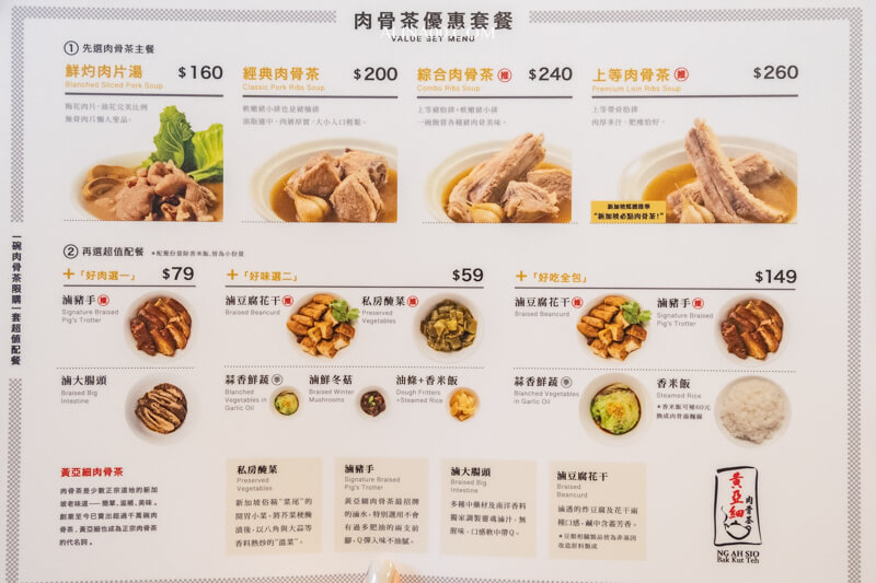 【桃園美食】黃亞細肉骨茶 大江購物中心|套餐配潮州滷味最對味 @Alina 愛琳娜 【桃園美食】黃亞細肉骨茶 大江購物中心|套餐配潮州滷味最對味 @Alina 愛琳娜