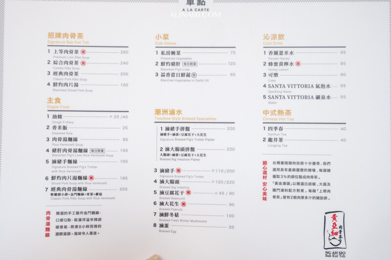 【桃園美食】黃亞細肉骨茶 大江購物中心|套餐配潮州滷味最對味 @Alina 愛琳娜 【桃園美食】黃亞細肉骨茶 大江購物中心|套餐配潮州滷味最對味 @Alina 愛琳娜