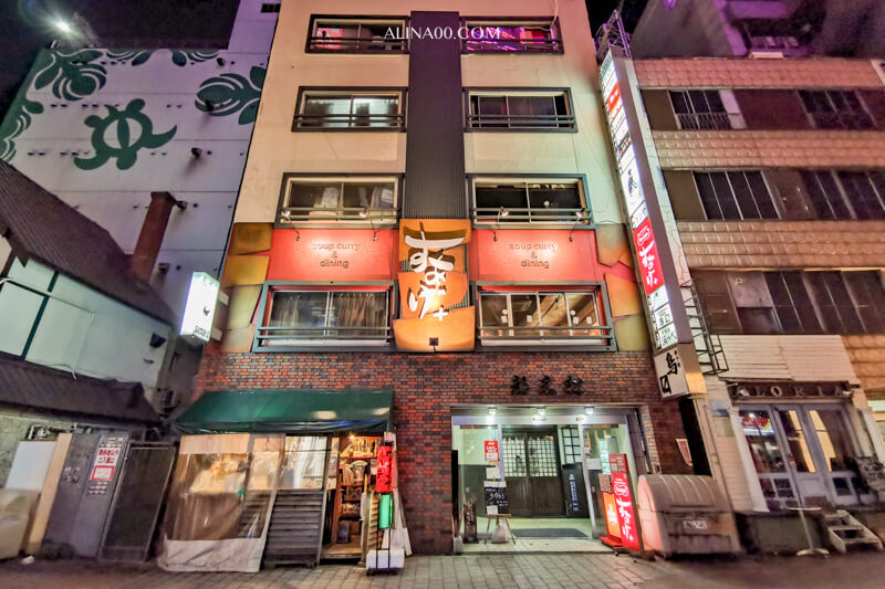 【北海道美食】札幌 湯咖哩Suage+ 招牌知床雞肉咖哩好吃！ @Alina 愛琳娜